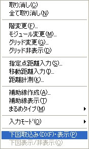 下図取り込み1