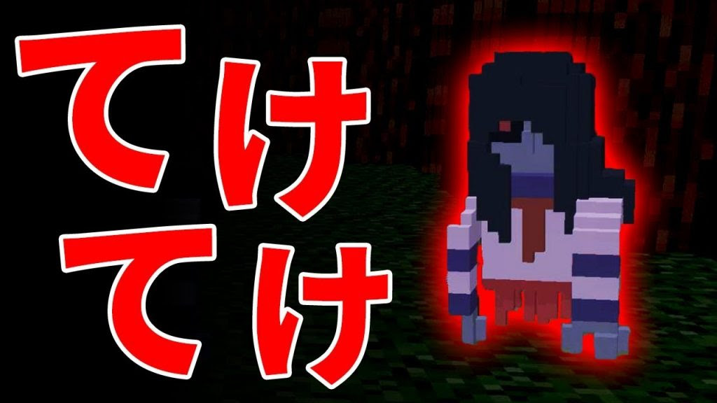 マップ ホラー マイクラ pe