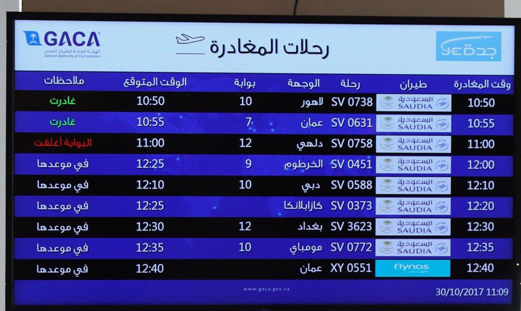 جدول رحلات مطار الجوف اليوم السابع