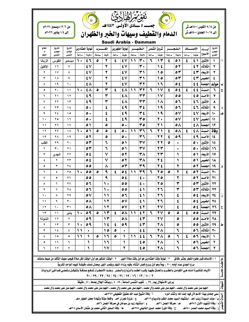 صلاة الفجر الدمام شيعه