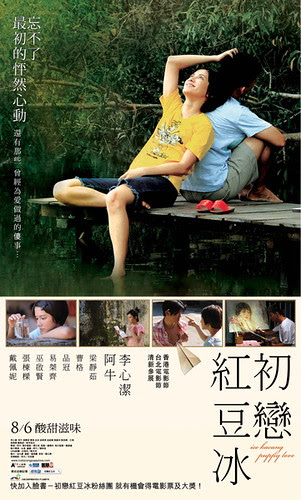初戀紅豆冰