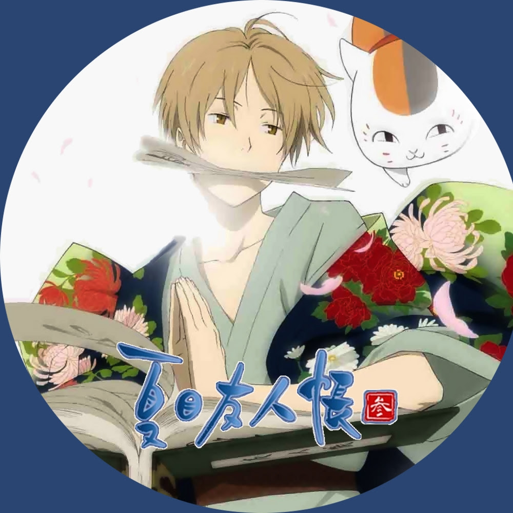 最高のイラスト画像 100 Epic Bestかっこいい イケメン 夏目 友人 帳