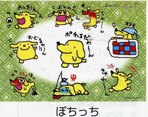 年の最高 新種 発見 たまごっち キャラクター Trendeideas5