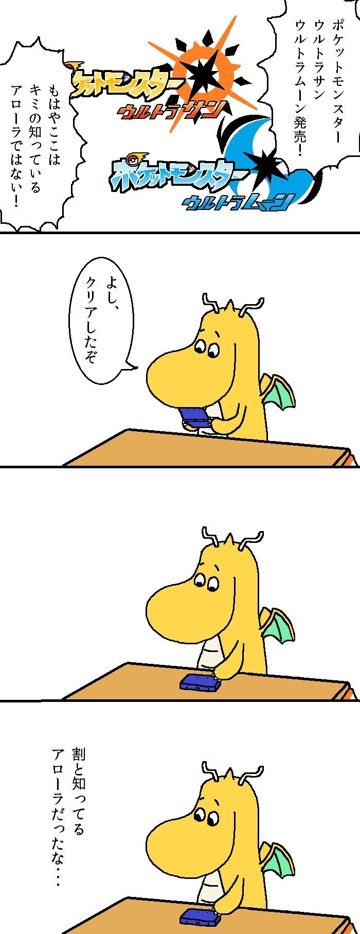 アローラのすがた カイリュー 最高のイラストと図面