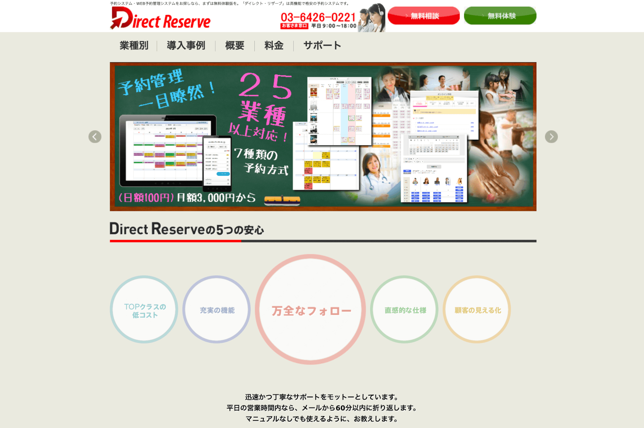 ダイレクトイン 予約システム 最高のイラストと図面