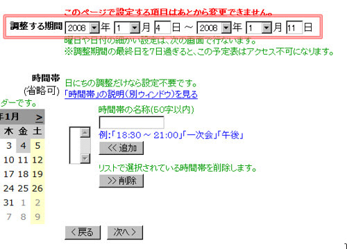 すぐに忘れる脳みそのためのメモ 新年会の日程調整をする スケジュール調整システム ちょー助