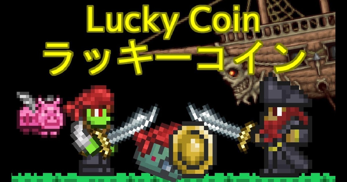 What S The Game Answers Hardmode Guide Terrariaコンプリートを目指して Part246 Lucky Coin ラッキーコイン