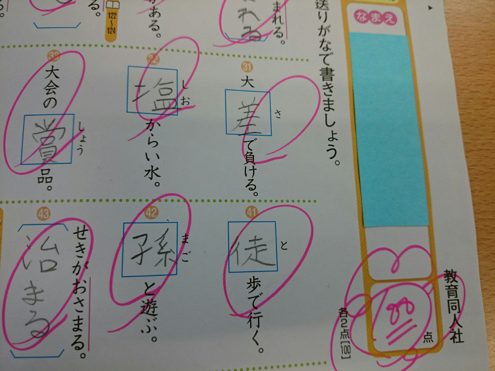 これまでで最高の小学三年生 漢字 50問テスト 最高のぬりえ