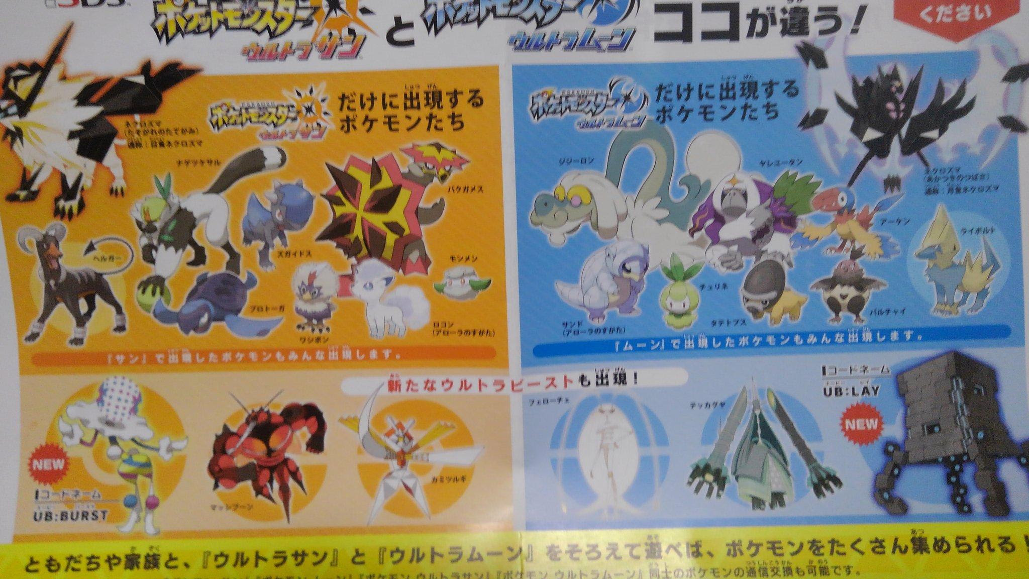 ウルトラサンムーン 変更点 イメージポケモンコレクション