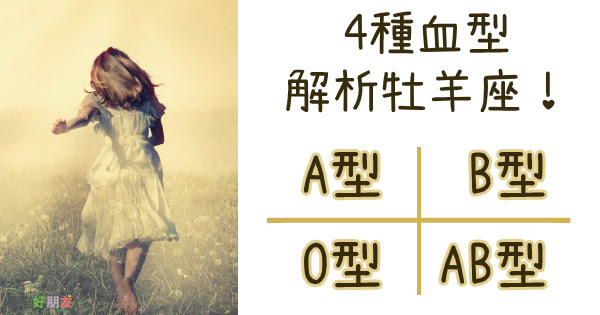 牡羊座 ab型 女 334851牡羊座 ab型 女