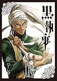 黒執事 26 Gファンタジーコミックス