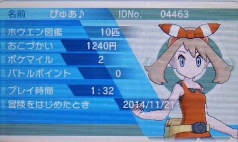 ポケモン Oras Bp