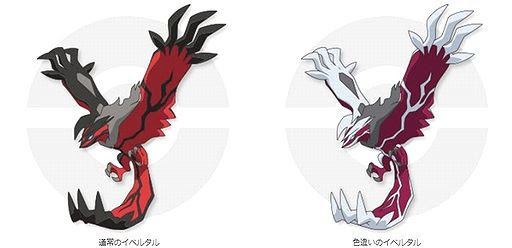 最良の選択 ポケモン イベルタル 色 違い 検索画像の壁紙