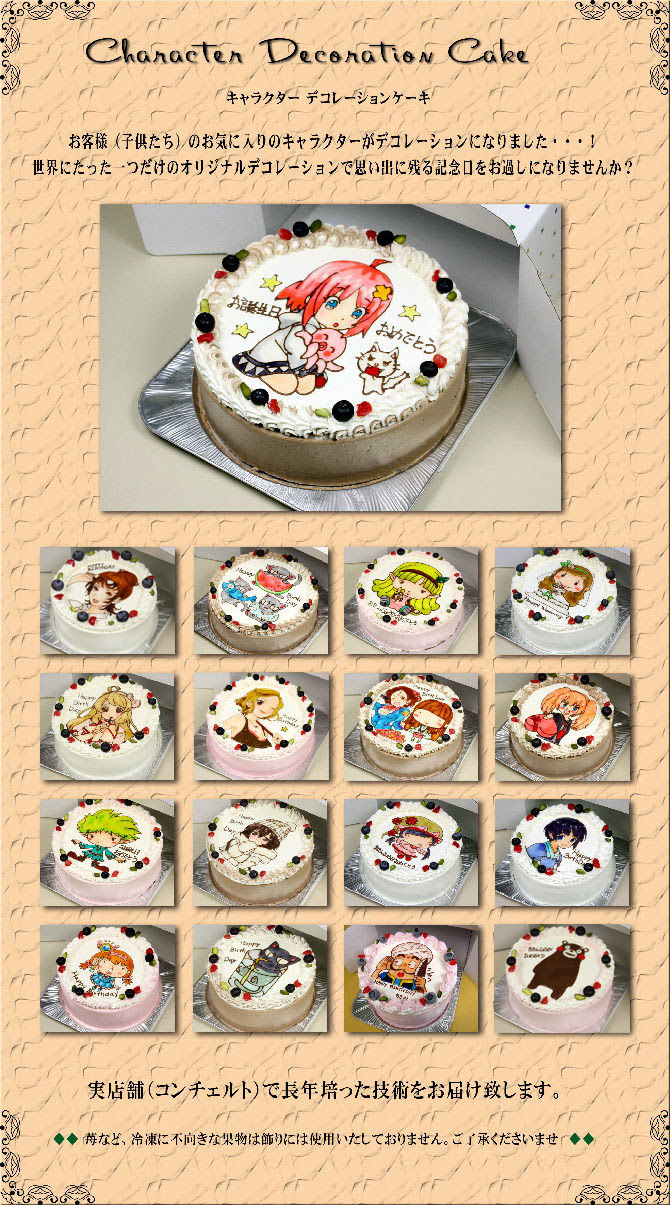 最も検索された 浜松 市 キャラクター ケーキ ここから印刷してダウンロード