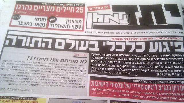 Yated Ne'ema (File photo) Yated Ne'ema (File photo)
