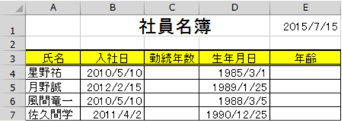 エクセル 誕生日 年齢 自動計算 年月日 別セル