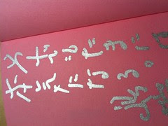 サイン会で頂いた文章は、最初の二文字が達筆すぎてやや不明ですが、たまには本気を出せ、と、いうことなのかと…(^_^)