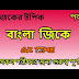 Bangla general knowledge question and answer pdf |GK TIME |