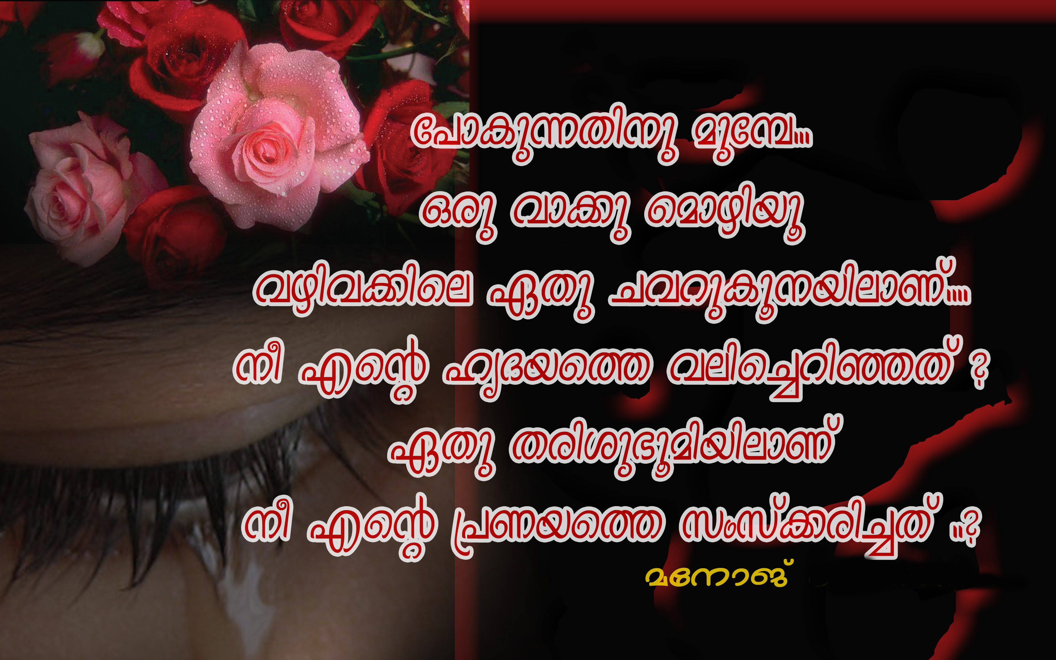 Unique Love Failure Quotes In Malayalam With Images Thousands Of Inspiration Quotes About Love And Life