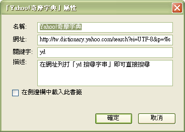 Yahoo字典 的 關鍵字快速搜尋