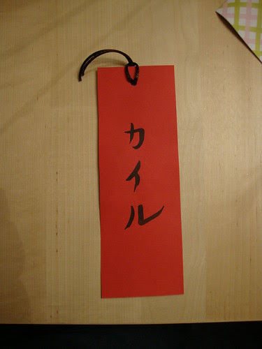 My name in Japanese