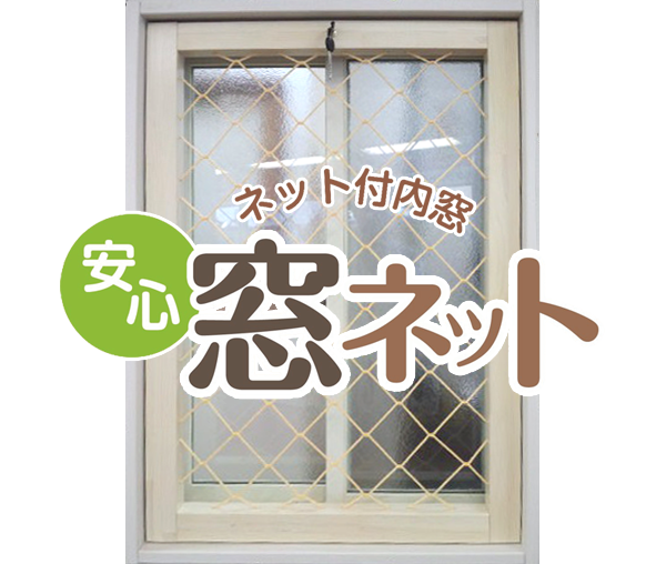 マンション 窓 子供 転落 防止