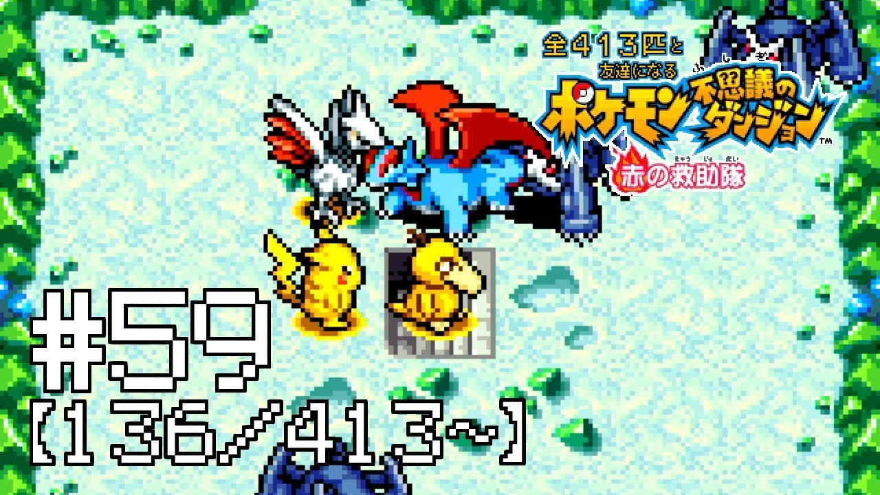 50年以上 ポケモン 赤の救助隊 チート 100 で最高の画像