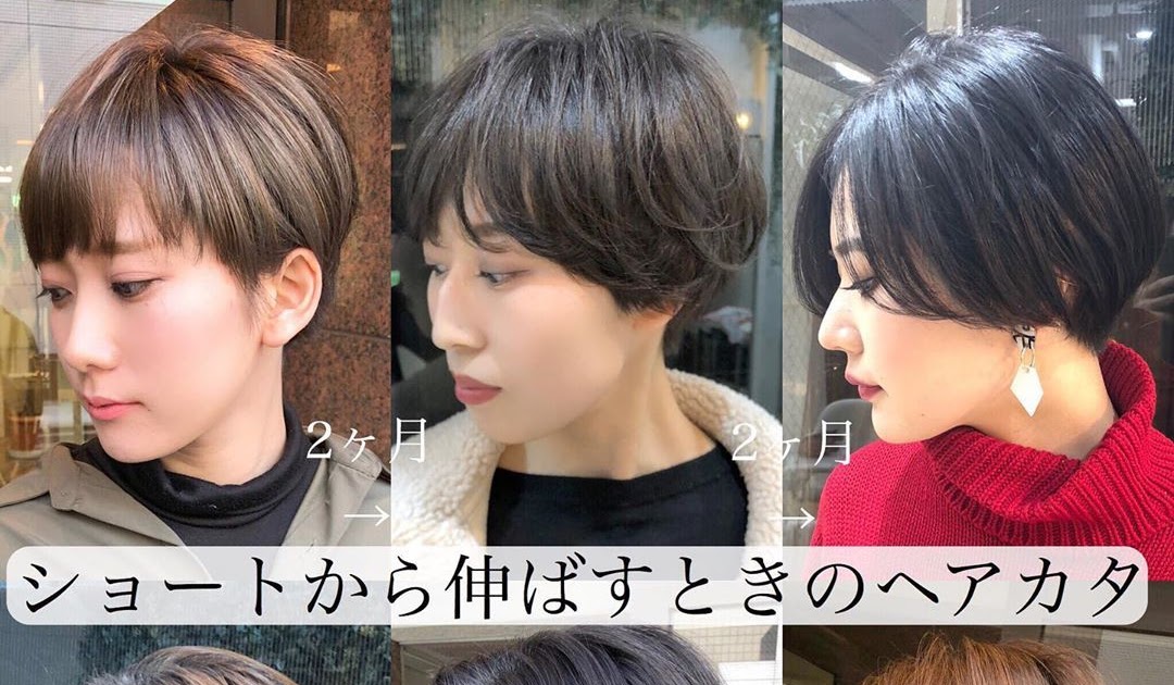 √1000以上 ショート ボブ から 伸ばす 205381ショート から ボブ 伸ばす 期間 Diaryofasupermomwannabe
