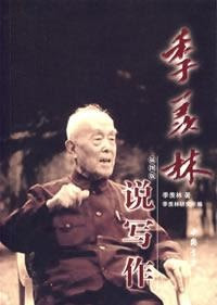 More about 季羡林说写作 More about 季羡林说写作