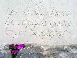 Η επιγραφή στον τάφο του συγγραφέα