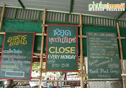 ร้านข้าวหน้าเป็ด PMP ร้านข้าวหน้าเป็ด PMP