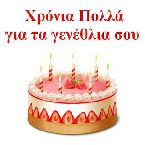 Αποτέλεσμα εικόνας για ΓΕΝΕΘΛΙΑ