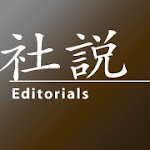 （社説）原発テロ対策 期限延長はありえない - 朝日新聞社
