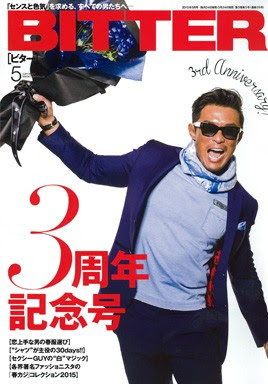 ユニークビター 雑誌 モデル 人気のファッションスタイル
