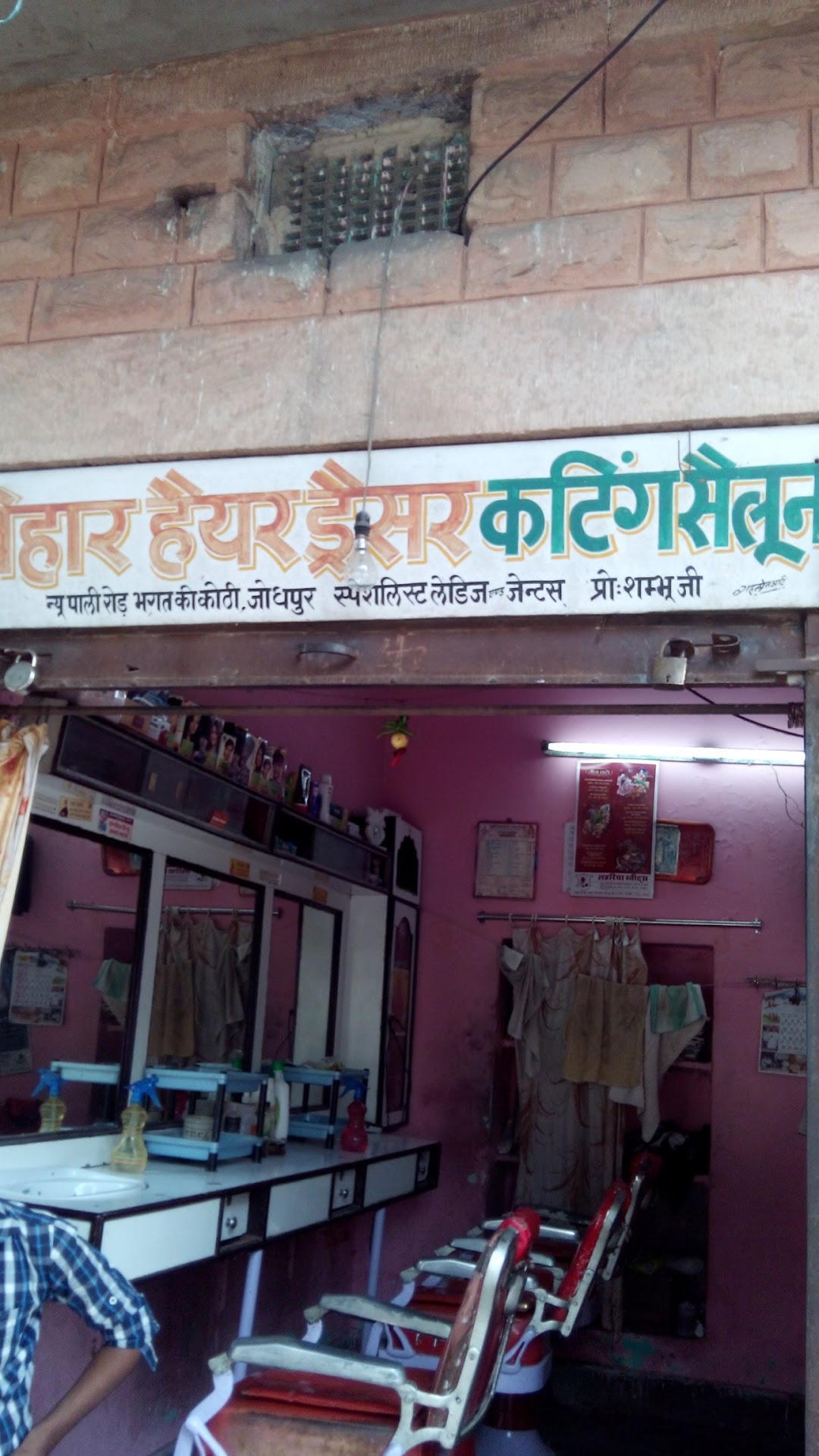 Bihar Hair Dresser Cutting Saloon