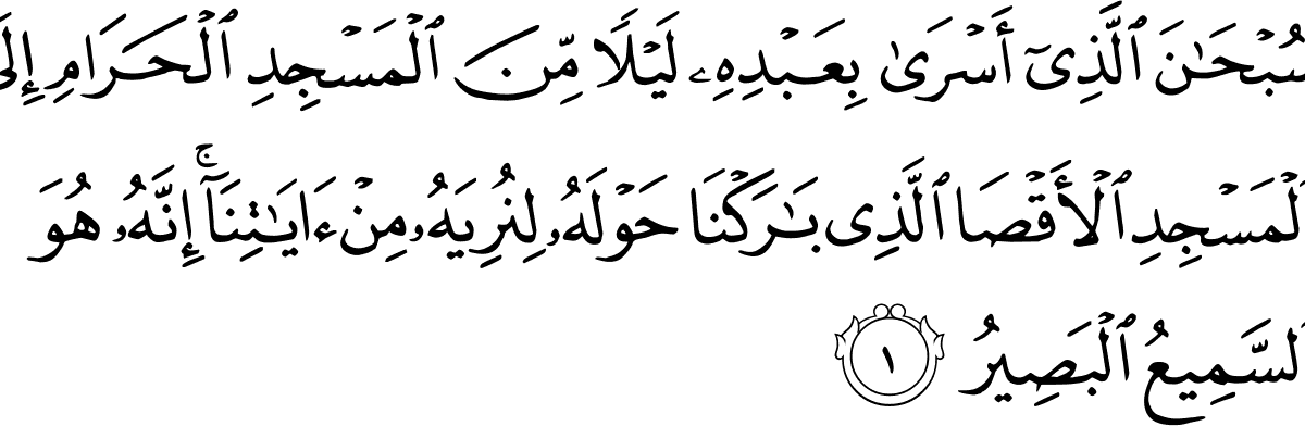 Surat Al Isra Ayat 1 Al Quran Translation In English Surah Al Israa ...