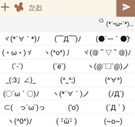 最高 50 Simeji 顔文字 一覧 自分に