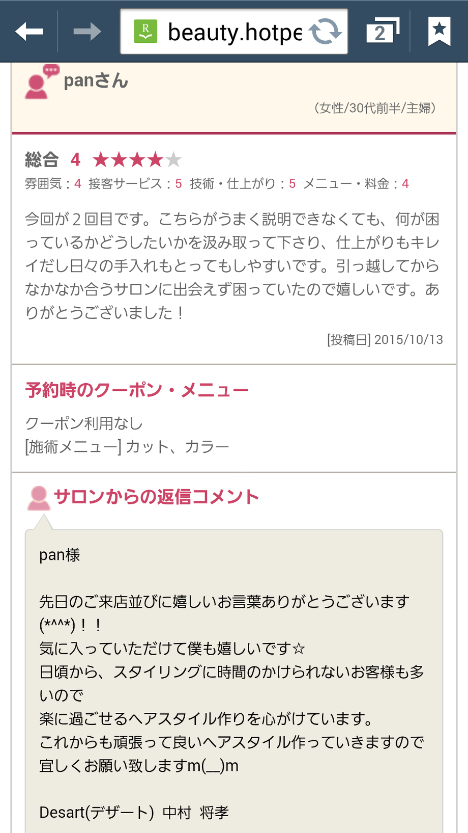 50 グレア 口コミ 美容 院 新しい壁紙のファッション