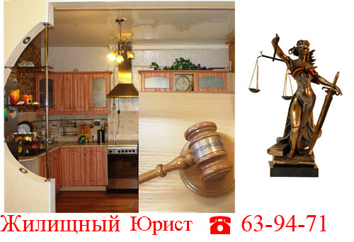  жилищные споры,  жилищный адвокат,жилищный юрист Петрозаводск