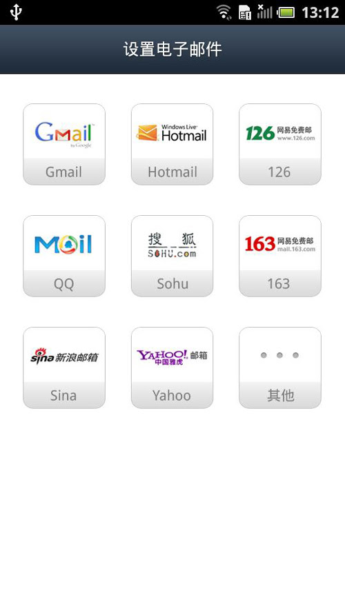 图:电子邮件