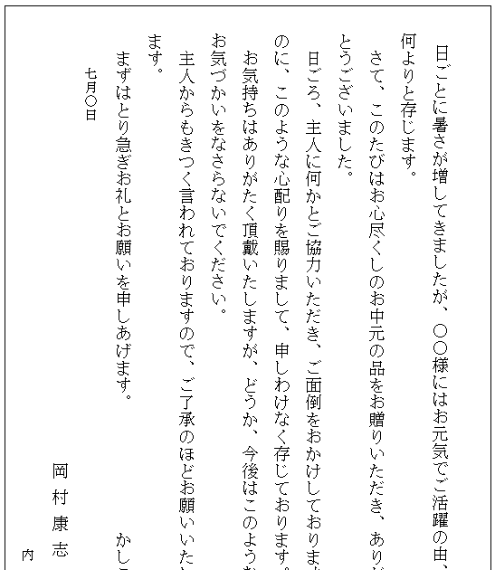 お歳暮 メッセージ 例文