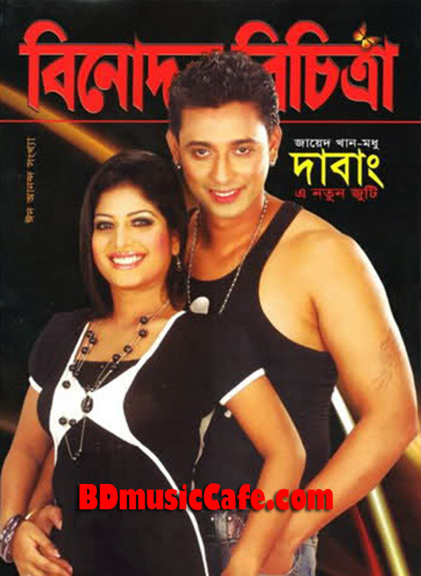 mp3 song download free bengali