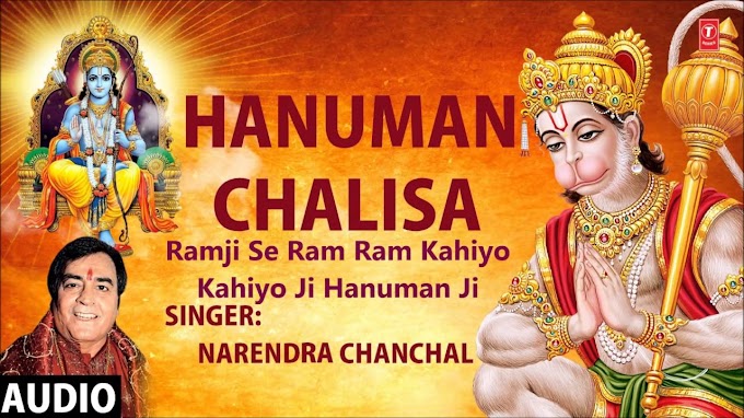 Hanuman Chalisa Lyrics (Hindi /English) - Narender Chanchal : हनुमान चालीसा