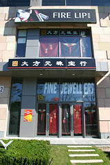 Beijing-visitor.com Beijing fine jewellers