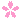 さくら