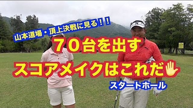 画像をダウンロード ゴルフ スコアメイク 70台 145744ゴルフ 70台で回る スコアメイク
