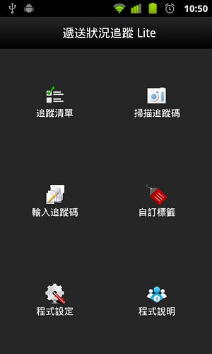 Android,遞送狀況追蹤,宅配