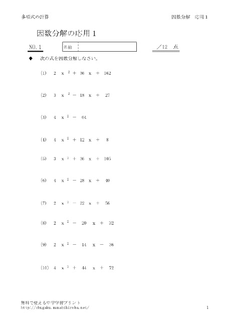 応用 因数 分解