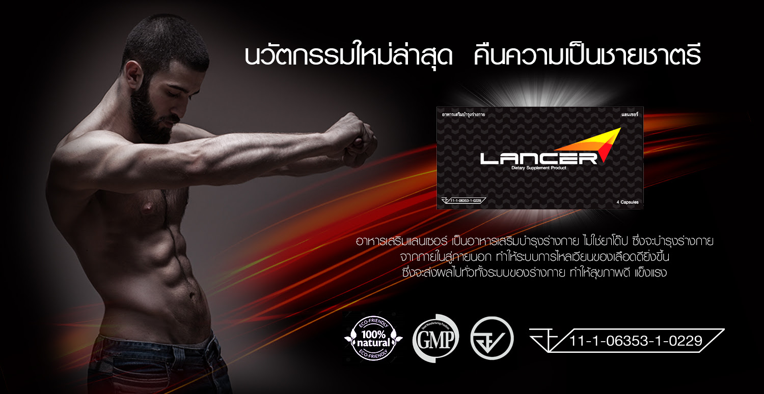 อาหารเสริมผู้ชาย อาหารเสริมผู้ชาย