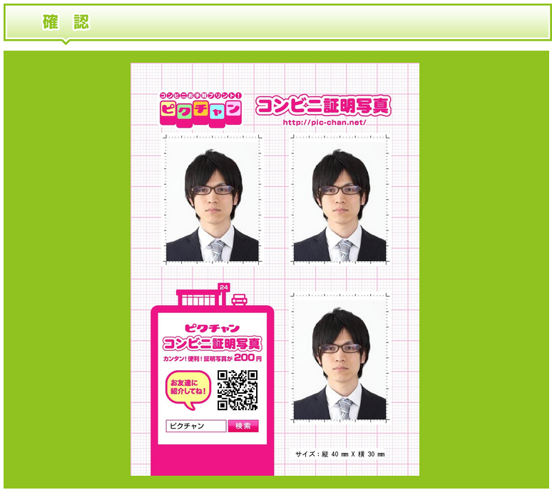 コンビニ証明写真「Bizi ID」 履歴書からマイナンバーまで70 - 証明写真 コンビニ スマホ